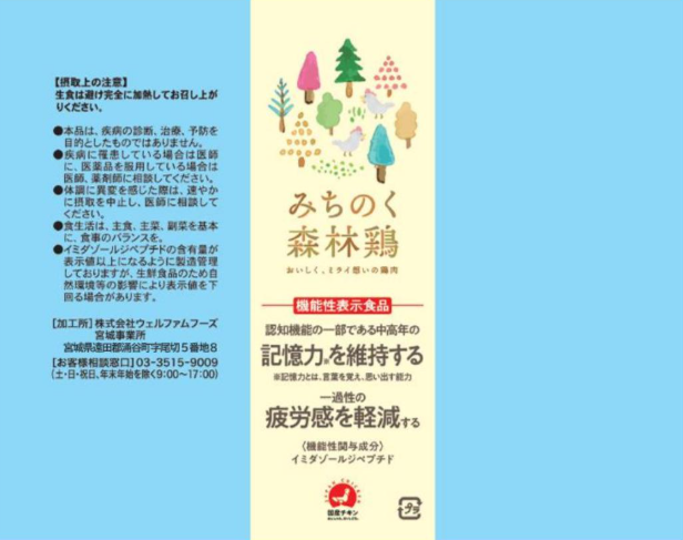 みちのく森林鶏 もも肉